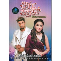 Pawuru Piyapath - පවුරු පියාපත්