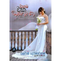 Ekama Eka Mohothaka - එකම එක මොහොතක