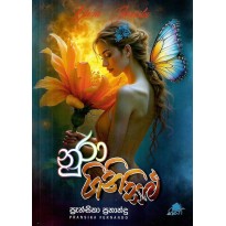 Nura Ginisilu - නුරා ගිනිසිළු