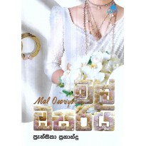 Mal Osariya - මල් ඔසරිය