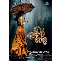 Swara Thaala - ස්වර තාල
