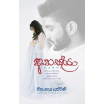 Ahasya-අහස්යා