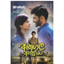 Ethugala Ahasa Yata - ඇතුගල අහස යට