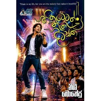 Hithuwewath Nethi Dawasaka - හිතුවෙවත් නැති දවසක