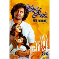 Oya Nethu Rahase - ඔය නෙතු රහසේ