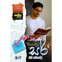 Adaraneeya Sir - ආදරණීය සර්