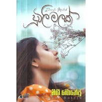 Duvili Malak - දූවිලි මලක්