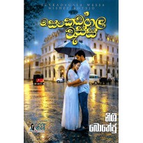 Senkadagala Wessa - සෙංකඩගල වැස්ස