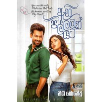 Ehi Pillamak Yata - ඇහි පිල්ලමක් යට