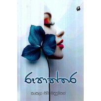 Roopanthara - රූපාන්තර