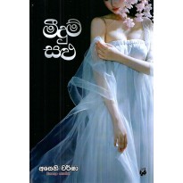 Meedum Salu - මීදුම් සළු