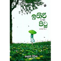 Ithiru Wunu Pitu - ඉතිරි වුණු පිටු