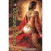 Saivasekala - සදෛවසෙකල