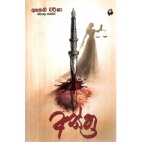 Asthra - අස්ත්‍ර