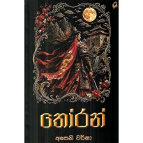 Thoran - තෝරන්