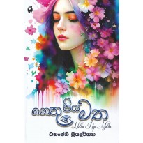 Nethu Piya Matha - නෙතු පිය මත