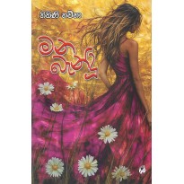 Mana Bandu - මන බැන්දු