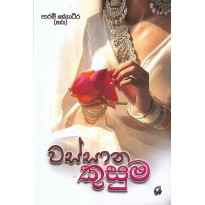 Wassana Kusuma - වස්සාන කුසුම