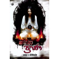 Kanya Prana - කන්‍යා ප්‍රාණ