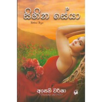 Sihina Seya - සිහින සේයා