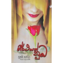 Theerthayak Numba - තීර්ථයක් නුඹ