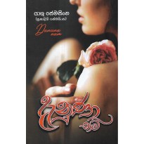 Danuna Nam - දැනුණා නම්