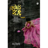  Adesi Sanda - අඩැසි සඳ