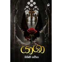 Yasha - යාශා