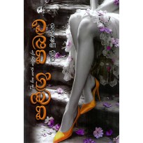 Paligu Pabalu - පළිඟු පබළු