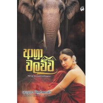 Agra Walawwa - අග්‍රා වලව්ව