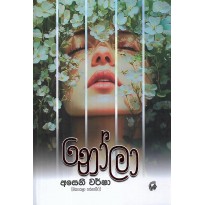 Nola - නෝලා