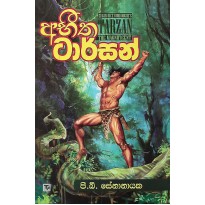 Abheetha Tarzan - අභීත ටාර්සන්