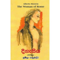 Digasiya - දිගැසිය