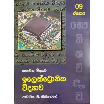 Electronica Vidyava Unit 9 -  ඉලෙක්ට්‍රොනික විද්‍යාව