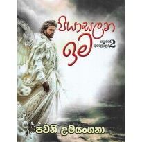 Lovers Leep - ලවර්ස් ලීප්