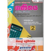 Ganithaya 2 - ගණිතය 2
