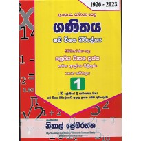 Ganithaya 1 - ගණිතය 1