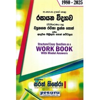 Rasayana Vidyava Vyuhagatha Rachana - රසායන විද්‍යාව ව්‍යුහගත රචනා 