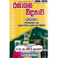 Rasayana Vidyava Rachana - රසායන විද්‍යාව රචනා