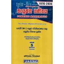 Sanyuktha Ganithaya Vargeekaranaya Kala - සංයුක්ත ගණිතය වර්ගීකරණය කළ