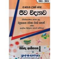 Jeeva Vidyava Vyuhagatha Rachana - ජීව විද්‍යාව ව්‍යුහගත රචනා