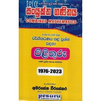 Sanyuktha Ganithaya Pilithuru - සං‍යුක්ත ගණිතය පිළිතුරු