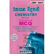 Rasayana Vidyava MCQ - රසායන විද්‍යාව MCQ