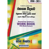 Rasayana Vidyava Vyuhagatha Rachana - රසායන විද්‍යාව ව්‍යුහගත රචනා 