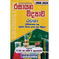 Rasayana Vidyava Rachana - රසායන විද්‍යාව රචනා