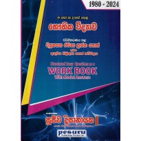 Bauthika Vidyava Vyuhagatha Rachana - භෞතික විද්‍යාව ව්‍යුහගත රචනා