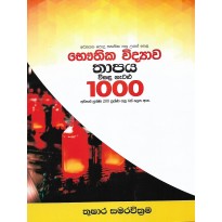 Thapaya Visadu Gatalu 1000 - තාපය විසඳු ගැටළු 1000