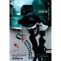 Jakass - ජැකාස්