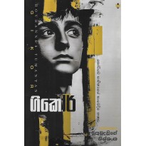 Gikor - ගිකෝර්
