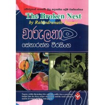 Charulatha - චාරුලතා